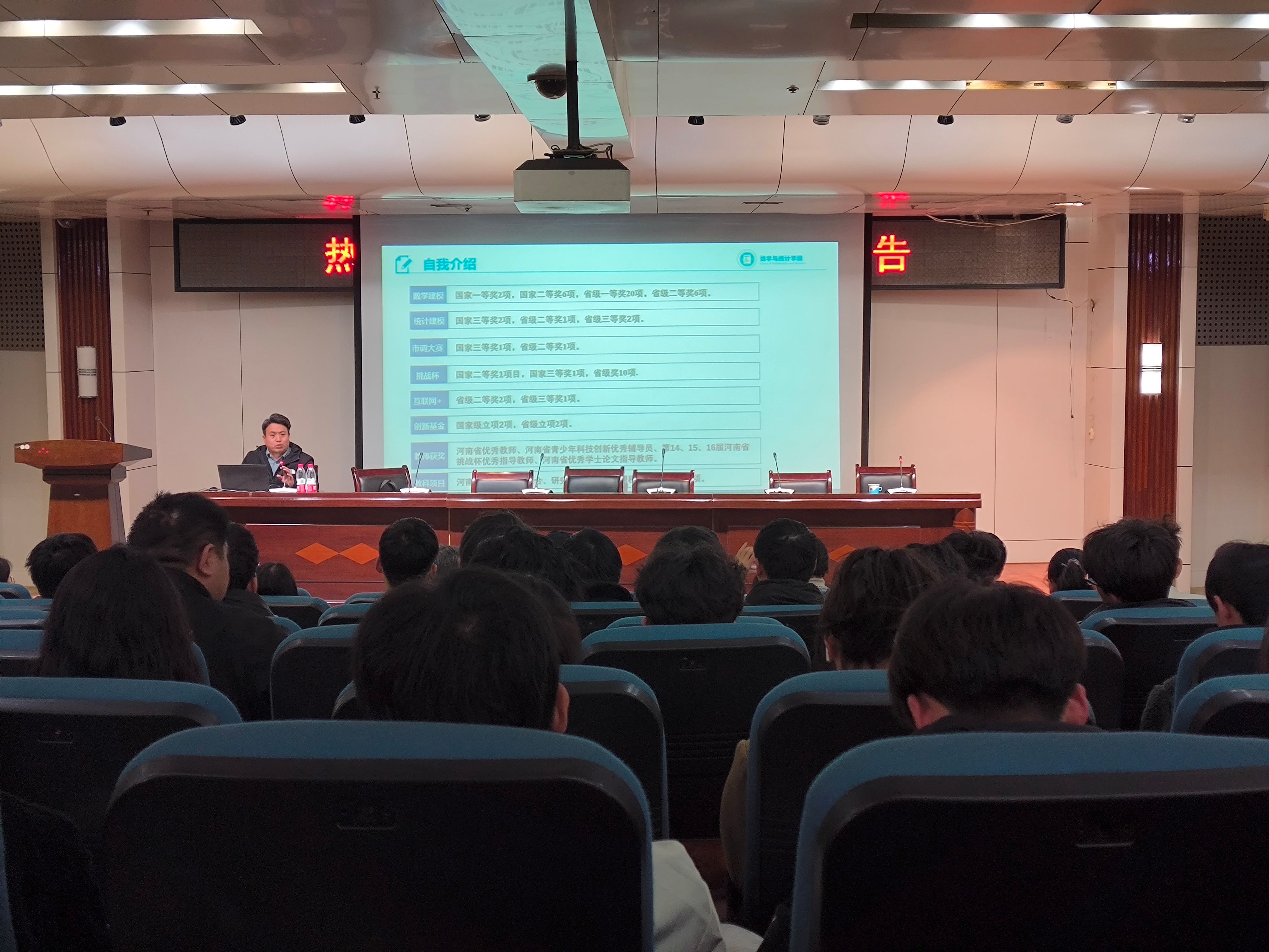 安阳师范学院王永昭博士为数信学院师生作数学建模报告